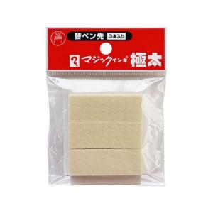 寺西化学 マジックインキ 極太用 替ペン先 3本...の商品画像