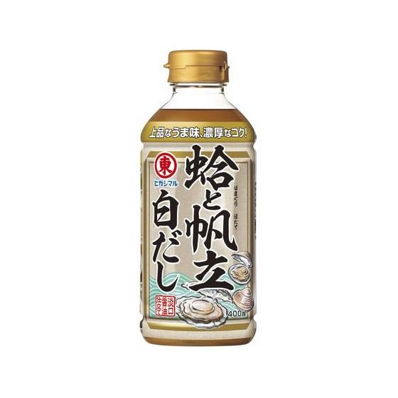 ヒガシマル醤油 蛤と帆立白だし 400ml  調味料 食材