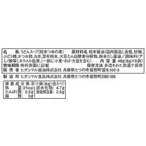 ヒガシマル醤油 減塩うどんスープ 6袋 出汁 ...の詳細画像1