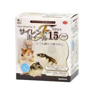 【お取り寄せ】三晃商会 サイレントホイール フラット15クリアー U50  運動器具 おもちゃ 小動物 ペット｜jetprice