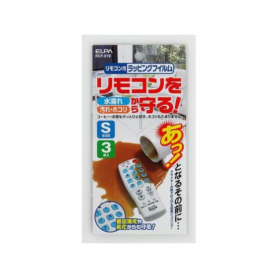 【お取り寄せ】朝日電器 リモコン用ラッピングフィルム RCF-01S プロジェクター関連品 アンテナ...