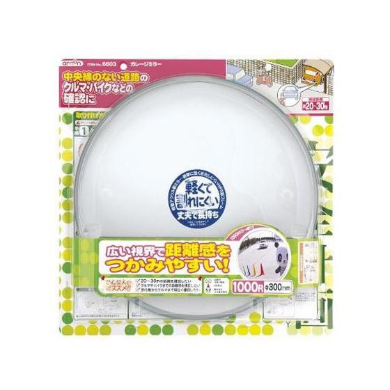 【お取り寄せ】エーモン ガレージミラー 1000R 丸 6603