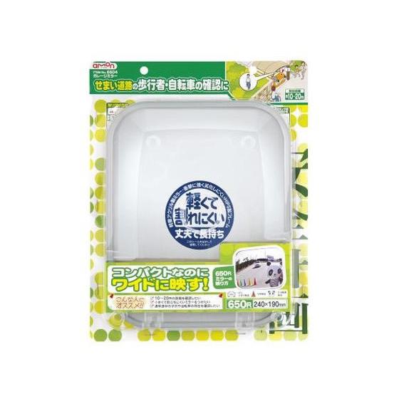 【お取り寄せ】エーモン ガレージミラー 650R 角 6604