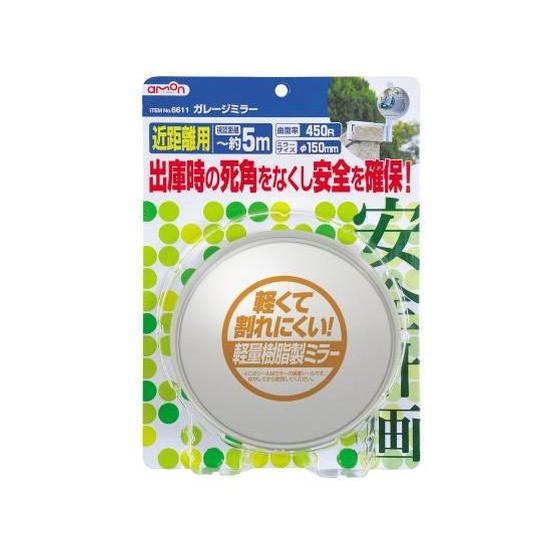 【お取り寄せ】エーモン ガレージミラー 丸 6611