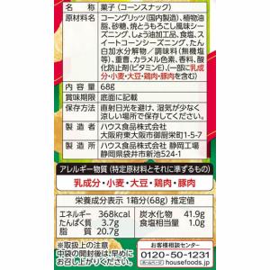 ハウス食品 とんがりコーン 焼とうもろこしの詳細画像1