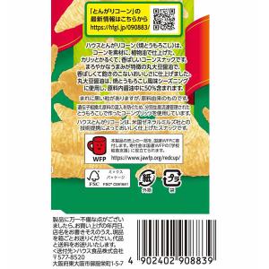 ハウス食品 とんがりコーン 焼とうもろこしの詳細画像2