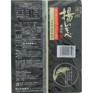 丸彦製菓 揚いそべ 醤油味の詳細画像1