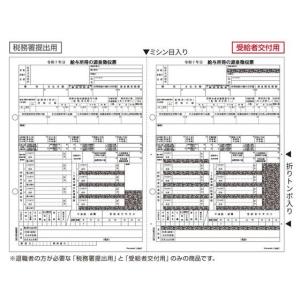 ヒサゴ/所得税源泉徴収票/退職者用A4/2面/30枚/OP1195MT