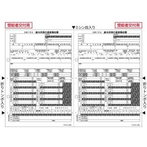ヒサゴ/所得税源泉徴収票/受給者用A4/2面/30枚/OP1195MK