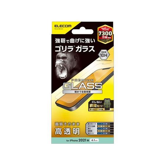 【お取り寄せ】エレコム iPhone13 iPhone13 Pro ガラスフィルム PM-A21BF...