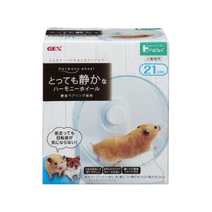 ハムスター用品まとめ売り(ホイール17cm)その他、オールシーズン 16〜17品 GEX（ジェックス） ハーモニーホイール 17cm ハムスター用ケージ周辺