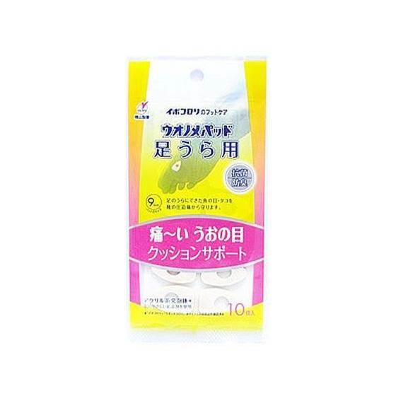 【お取り寄せ】横山製薬 ウオノメパッド 足うら用 10個  キズバンド ケガ キズ メディカル