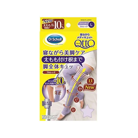 【お取り寄せ】寝ながらメディキュット フルレッグ ラベンダー L フットケア バス ボディケア スキ...