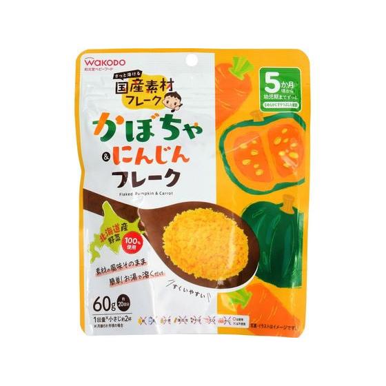 【お取り寄せ】和光堂 国産素材フレーク かぼちゃ&amp;にんじんフレーク