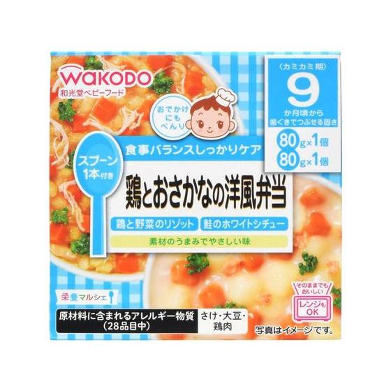 【お取り寄せ】和光堂 栄養マルシェ 鶏とおさかなの洋風弁当 フード ドリンク ベビーケア
