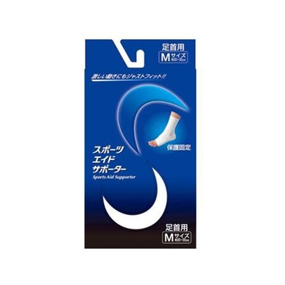 【お取り寄せ】新生 スポーツエイドサポーター 足首 M  スポーツサポーター スポーツケア 競技備品...