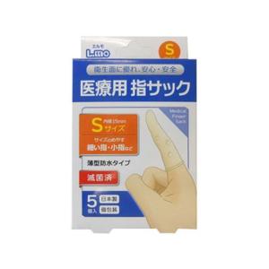【お取り寄せ】【一医1】日進医療器 エルモ 医療用指サック S 5個 包帯 ガーゼ ケガ 傷 メディカル