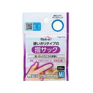 【お取り寄せ】玉川衛材 ケアハート 使いきりタイプの指サック Mサイズ 20個 包帯 ガーゼ ケガ 傷 メディカル