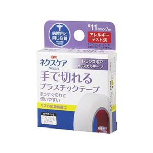 【お取り寄せ】3M ネクスケア トランスポア メディカルテープ プラスチック 11mm×7.5m 包帯 ガーゼ ケガ 傷 メディカル