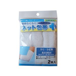 テルコーポレーション 簡単らくらく ネット包帯 ひじ・ひざ用 2枚 包帯 ガーゼ ケガ 傷 メディカル