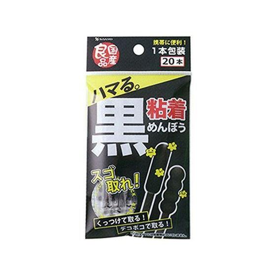 【お取り寄せ】山洋 国産良品 黒粘着めんぼう 20本  綿棒 救急箱 メディカル