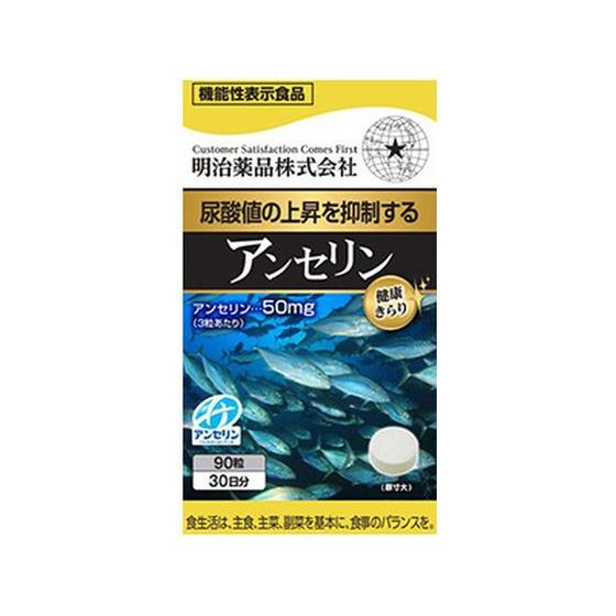 【お取り寄せ】明治薬品 健康きらり アンセリン 90粒 サプリメント 健康食品