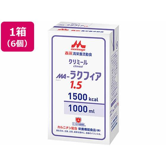 【お取り寄せ】クリニコ MA-ラクフィア1.5 紙パック 1000mL×6パック  健康ドリンク 栄...