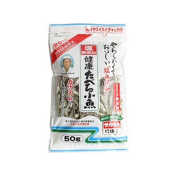 サカモト 健康 たべる小魚 塩無添加 50g