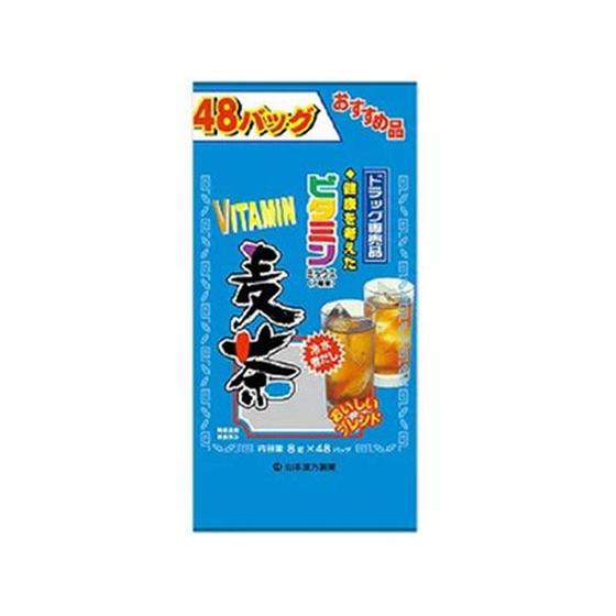 【お取り寄せ】山本漢方製薬 ビタミン麦茶 8g×48包  ティーバッグ 麦茶 お茶