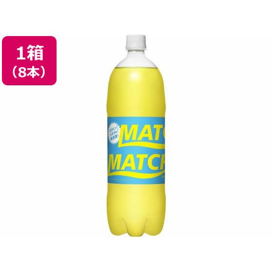 【お取り寄せ】大塚食品 マッチ ペットボトル 1.5L×8本 炭酸飲料 飲料 ジュース