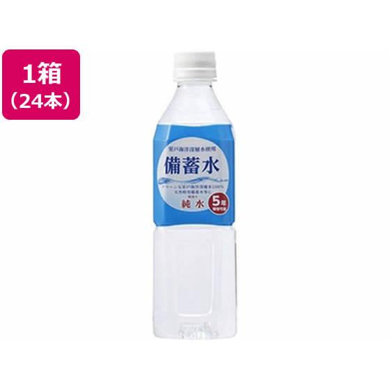 赤穂化成 備蓄水 500mL×24本  ミネラルウォーター 小容量 水