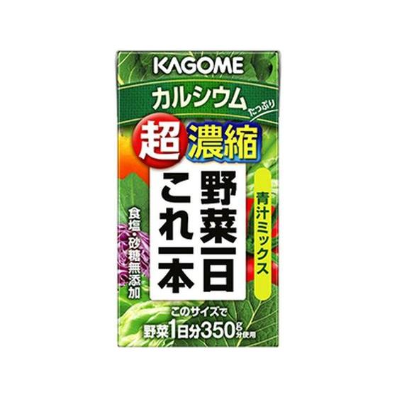 カゴメ 野菜一日これ一本 超濃縮カルシウム 紙パック 125mL パック 野菜ジュース 飲料 ジュー...