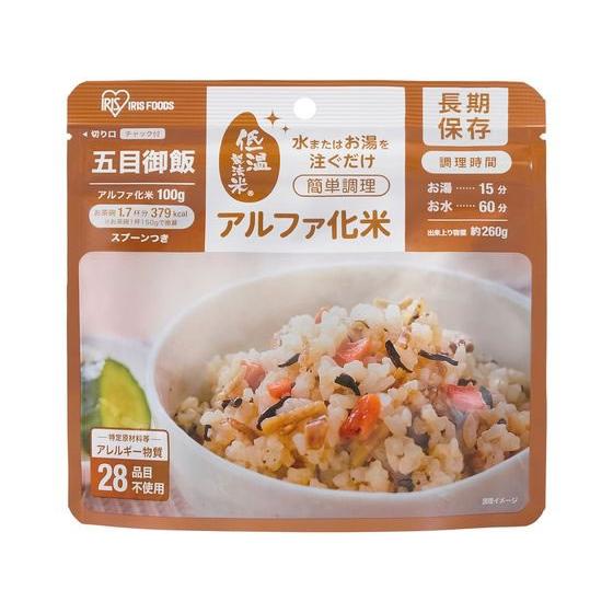 アイリスオーヤマ α化米 五目ご飯 100g 100g-ゴモク 食品 飲料 備蓄 常備品 防災