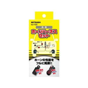 MITSUBA（ミツバ） ミツバサンコーワ SA-04 ホーン型キーホルダー