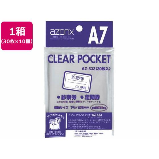 【お取り寄せ】セキセイ アゾン クリアポケット A7 30枚×10冊 AZ-533 ＯＰＰ袋 テープ...