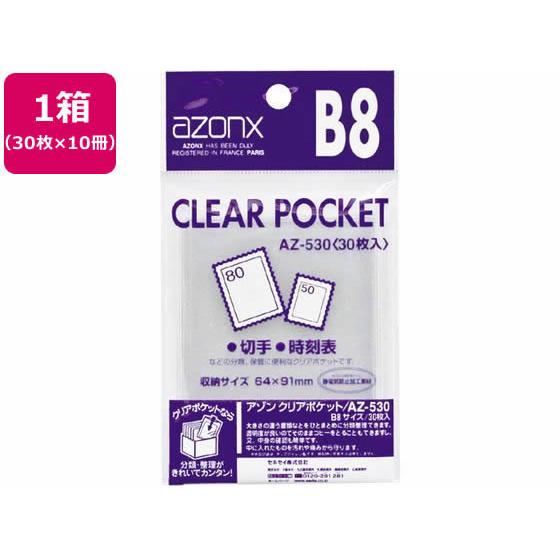 【お取り寄せ】セキセイ アゾン クリアポケット B8 30枚×10冊 AZ-530 ＯＰＰ袋 テープ...