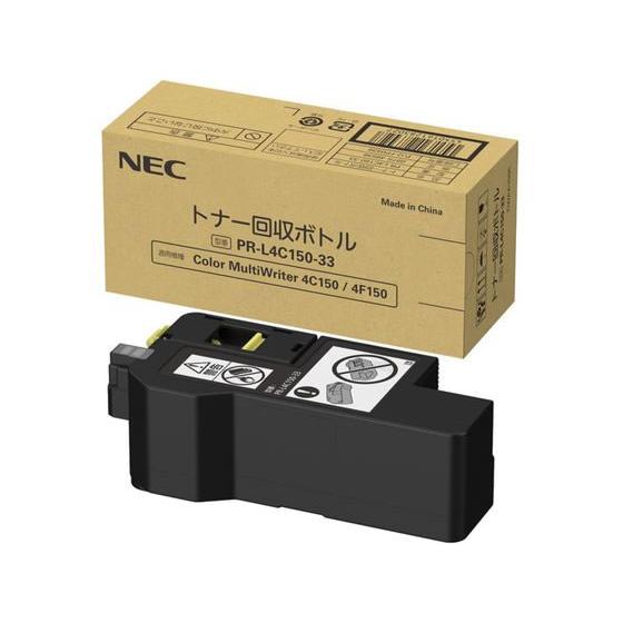 NEC トナー回収ボトル PR-L4C150-33 エヌイーシー ＮＥＣ レーザープリンタ トナーカ...