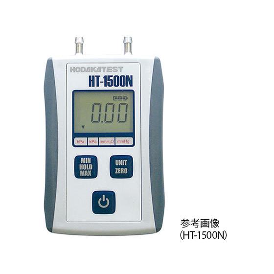 【お取り寄せ】アズワン 小型デジタルマノメータ HT-1500NS  圧力計 差圧計 物性 物理 計...