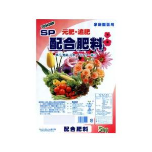 【お取り寄せ】トムソンコーポレーション SP 配合肥料 5kg 肥料 活力剤 園芸 ガーデニング