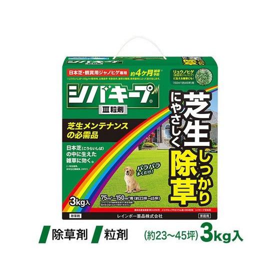 レインボー薬品 シバキープIII粒剤 3kg