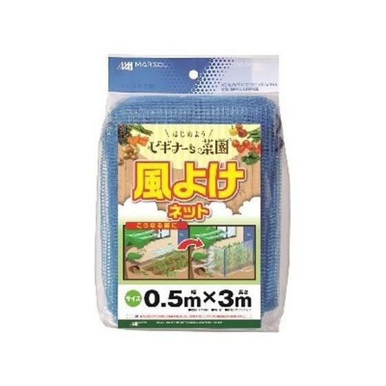 【お取り寄せ】日本マタイ 風よけネット 0.5m×3m 青