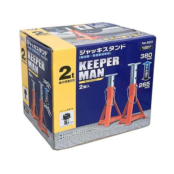 【お取り寄せ】大橋産業 ジャッキスタンド キーパ-マン2トン用 923  メンテナンス カー