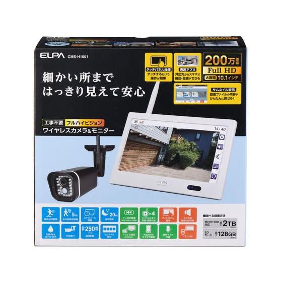 【お取り寄せ】朝日電器 10型 ワイヤレスカメラ&amp;モニターセット CMS-H1001 防犯カメラ 防...