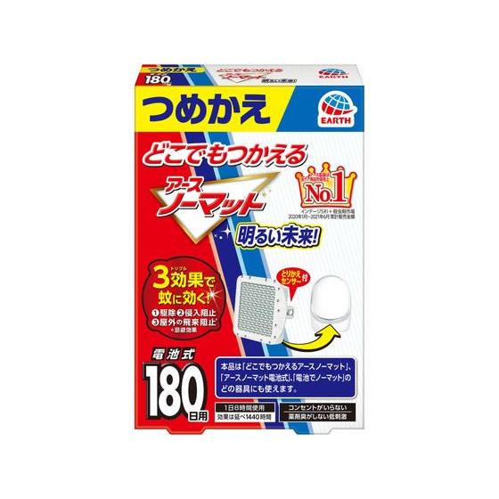 アース製薬 どこでもつかえるアースノーマット 180日用 つめかえ