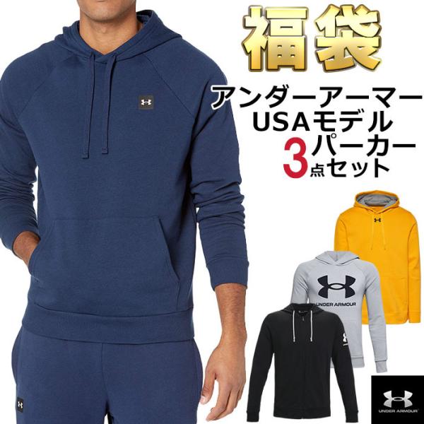 アンダーアーマー パーカー 福袋 メンズ 3枚セット USAモデル Under Armour 送料無...