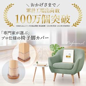 椅子脚カバー 【インテリアデザイナー監修】 い...の詳細画像4