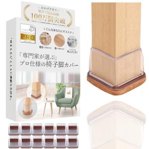 床まもるんPRO 椅子脚カバー いすの足カバー 傷防止 シリコン