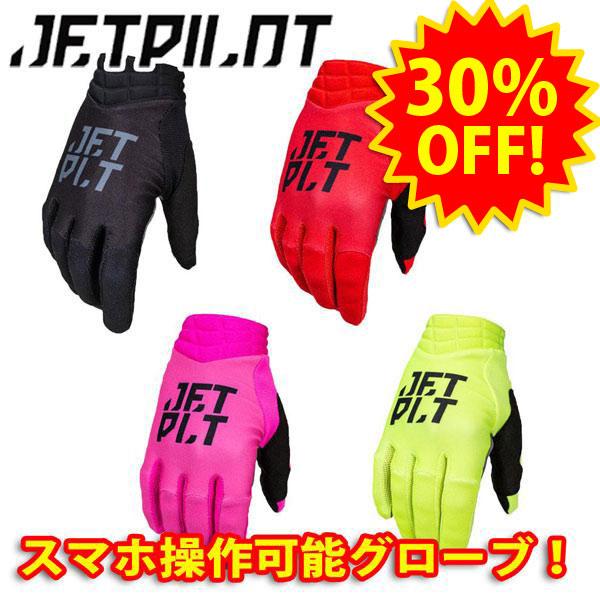 30％OFF!!送料無料！JET PILOT ジェットパイロット エアーライトRXグローブ スマホ操...