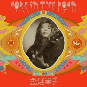 金延幸子 / Fork In The Road 新品レコード｜jeugiabasic