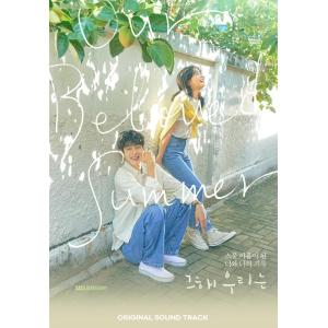 O.S.T. / 「その年、私たちは [Our Beloved Summer] オリジナル・サウンドトラック」(韓国版:2CD) BGCD-184｜jeugiabasic